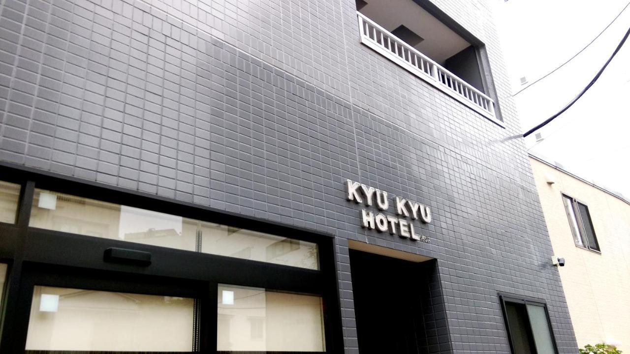 Kyu Kyu Hotel طوكيو المظهر الخارجي الصورة